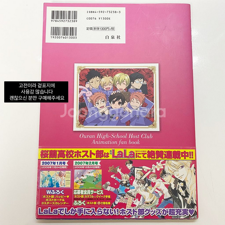 오란고교 사교클럽 애니메이션 오피셜 팬북 띠지 포함--1