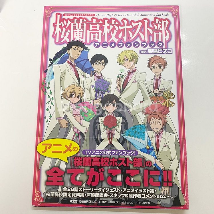 오란고교 사교클럽 애니메이션 오피셜 팬북 띠지 포함--0