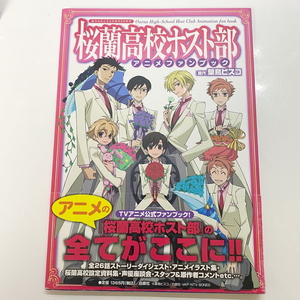 오란고교 사교클럽 애니메이션 오피셜 팬북 띠지 포함