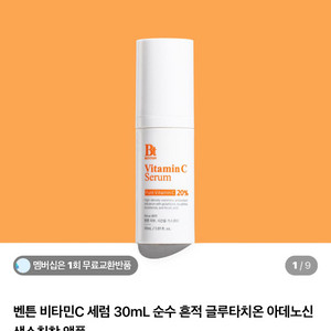 벤튼 비타민C 세럼 30ml 새상품