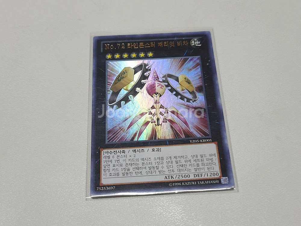 유희왕 NO.72 라인몬스터 채리엇비차 울레--0