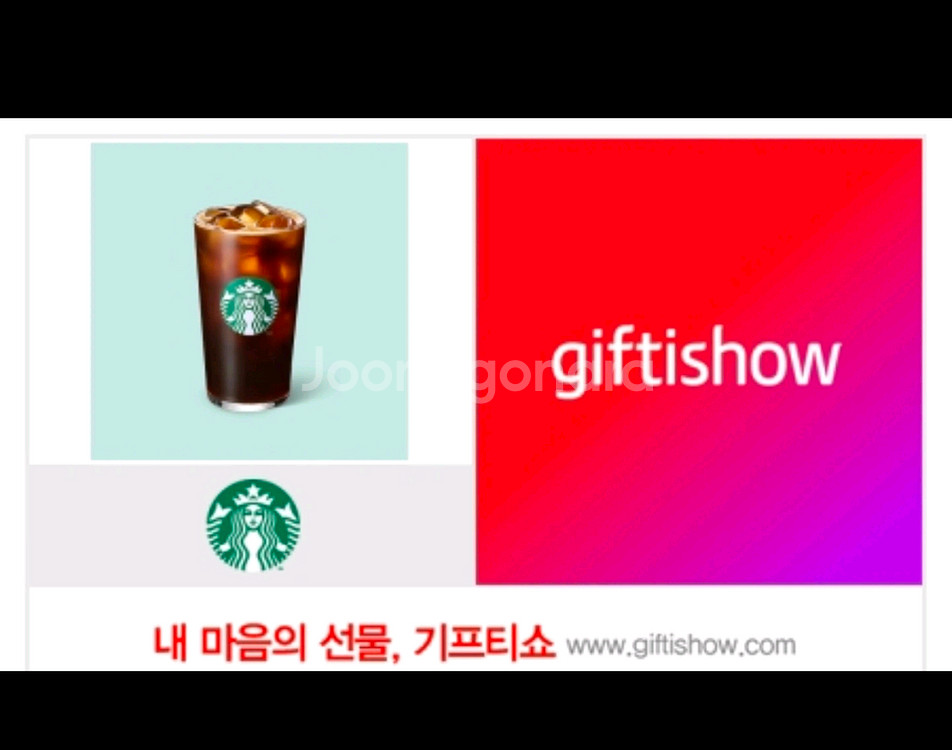 스타벅스 아메리카노 12월 13일까지--0