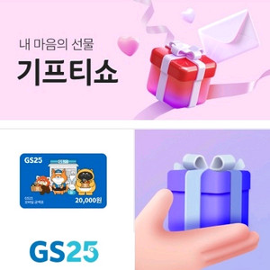 gs25 편의점 2만