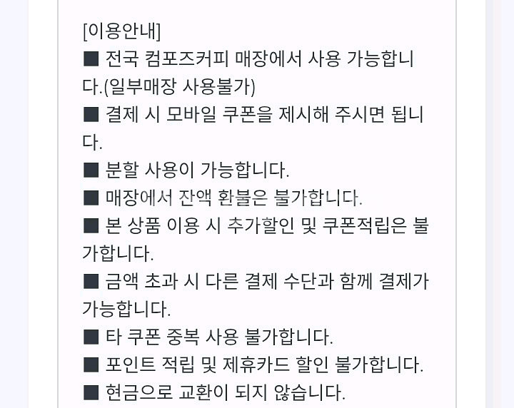 컴포즈 모바일 금액권 3천원 잔액관리형 기프티콘--1