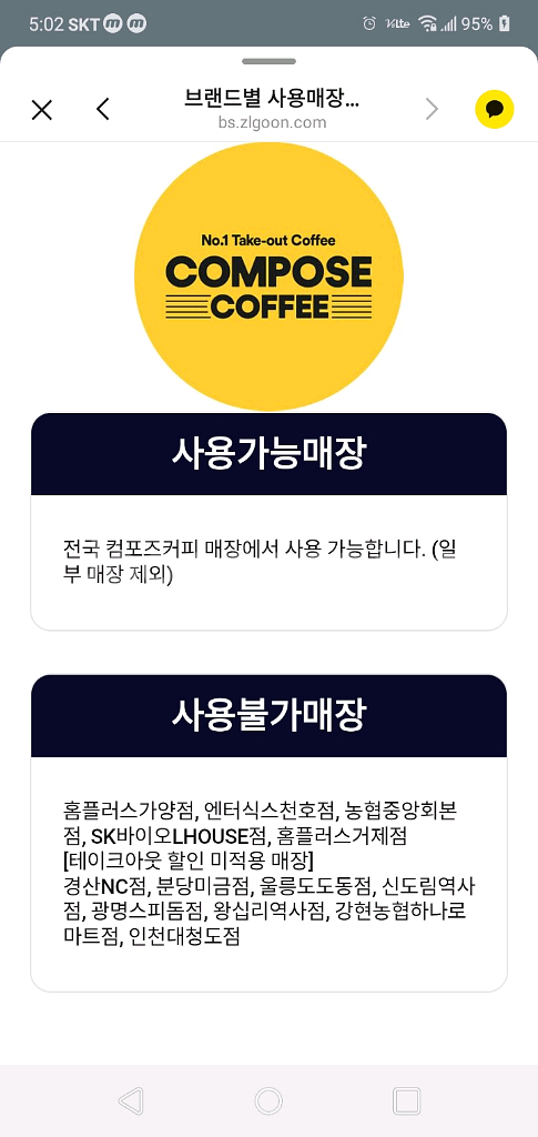 컴포즈 모바일 금액권 3천원 잔액관리형 기프티콘--2