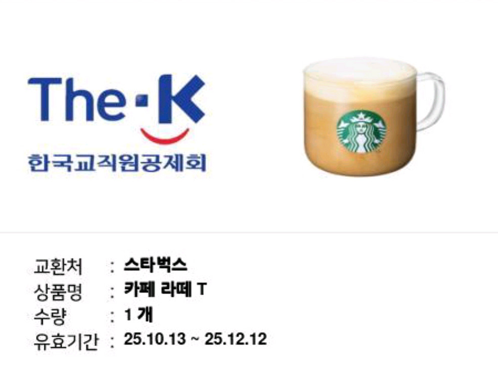 스타벅스 카페라떼 12월 12일까지--0