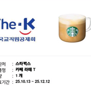 스타벅스 카페라떼 12월 12일까지