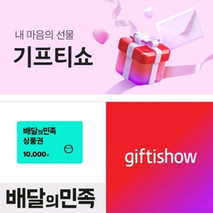 배달의민족 1만