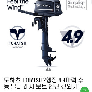 도하츠 2행정 4.9마력 선외기, 낚시