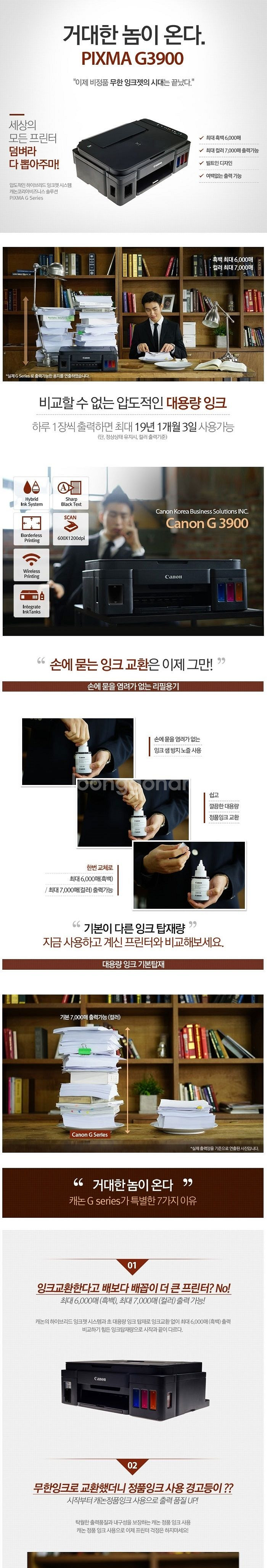 캐논 PIXMA 정품 무한 G3900 프린터 복합기--5