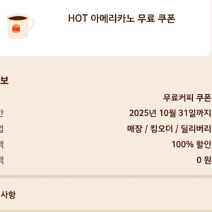 버거킹 아메리카노 쿠폰