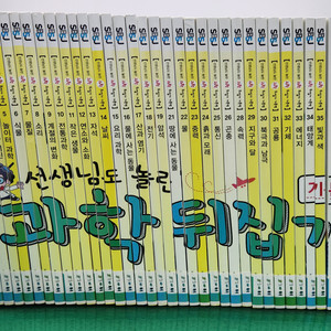 성우주니어-선생님도 놀란 초등과학 뒤집기 시리즈(기본편/개정판)