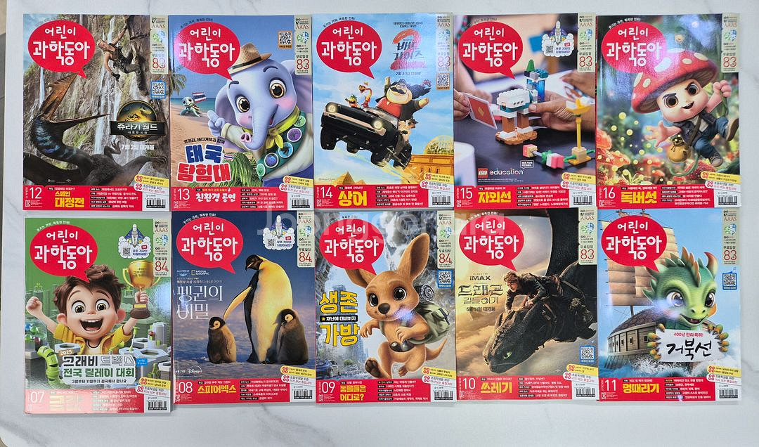 어린이과학동아 최신호 12권 (2025년 9월까지)--1