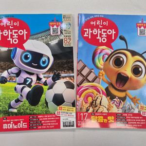 어린이과학동아 최신호 12권 (2025년 9월까지)