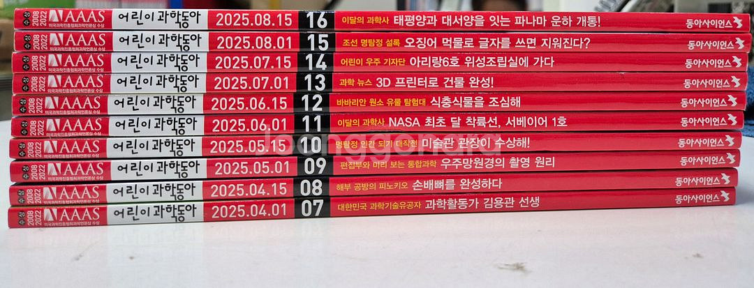 어린이과학동아 최신호 12권 (2025년 9월까지)--2