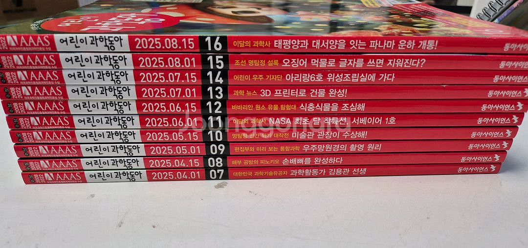 어린이과학동아 최신호 12권 (2025년 9월까지)--4