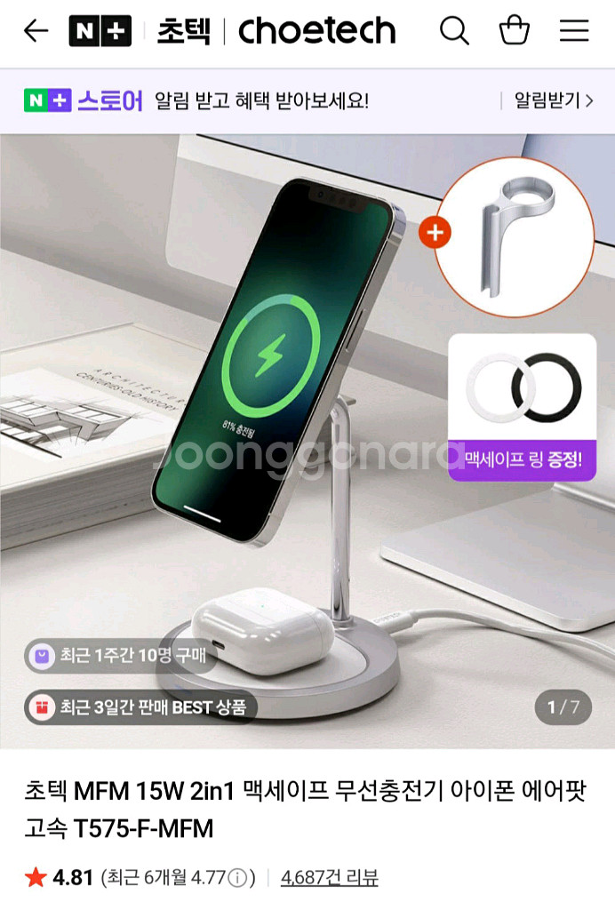 초텍 무선 충전 패드 T575-FM-SL MFM인증--0