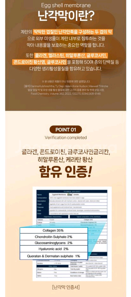 난각막가수분해물정--4