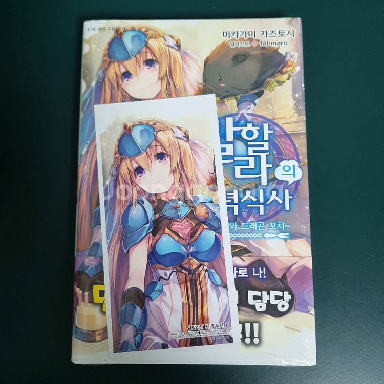 발할라의저녁식사 1~5권 미개봉--1