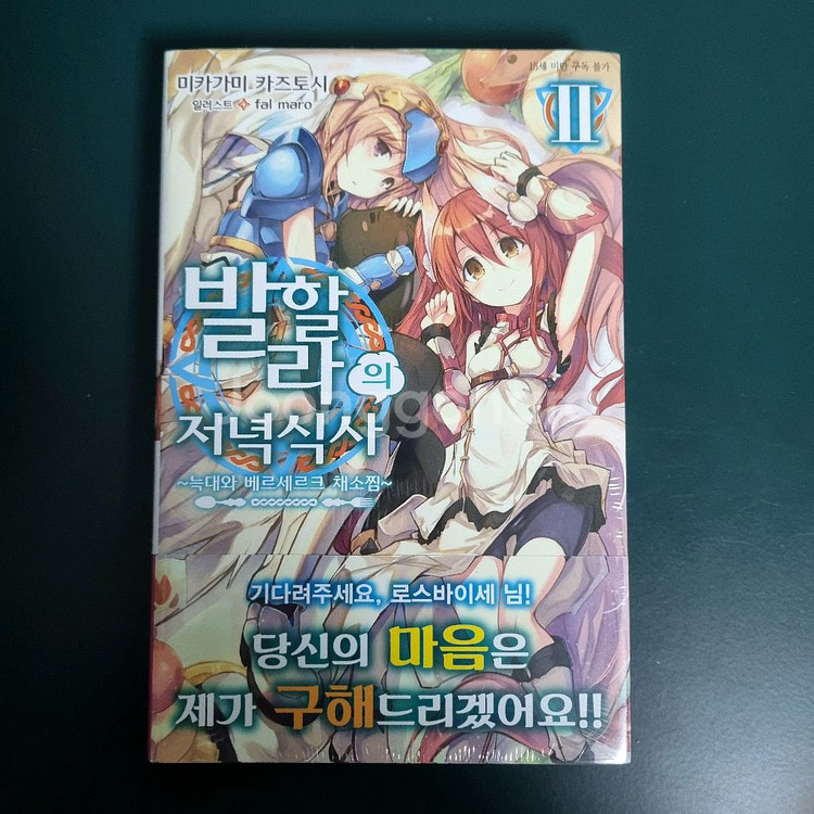 발할라의저녁식사 1~5권 미개봉--2