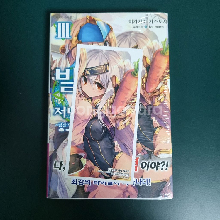 발할라의저녁식사 1~5권 미개봉--4