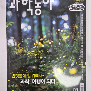 과학동아 고학년용 과학잡지 25년 최신호(4~9월)