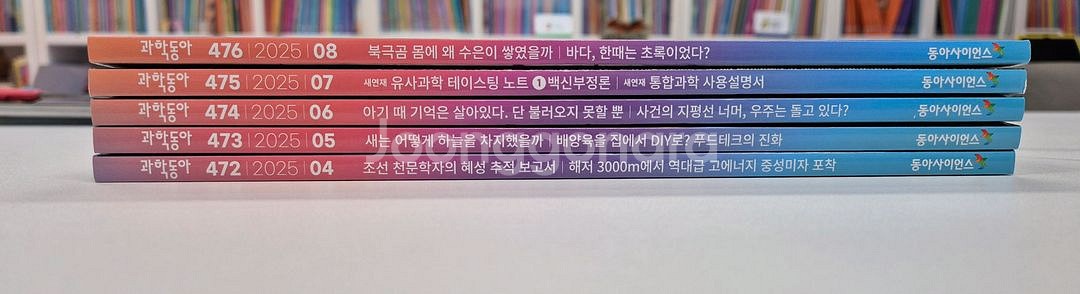 과학동아 고학년용 과학잡지 25년 최신호(4~9월)--2