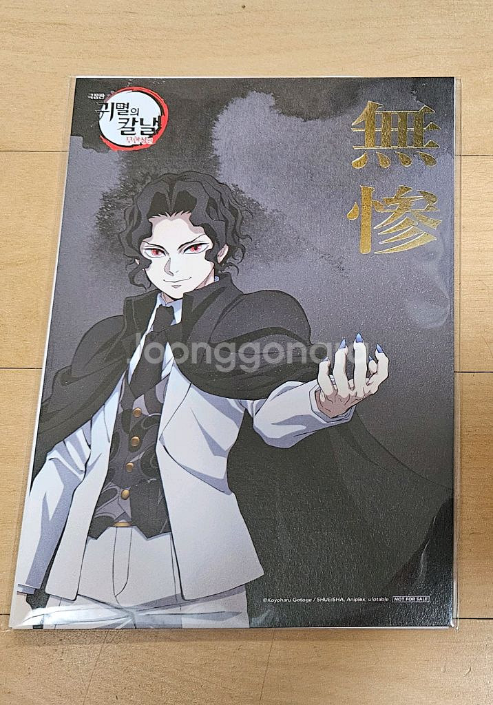 귀멸의 칼날 무잔 일러스트 아트보드--0