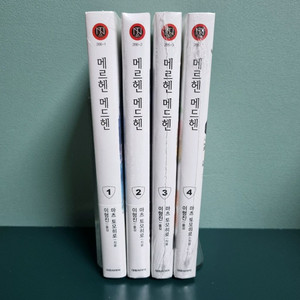 메르헨메드헨 1~4권 미개봉(1,2권초판)