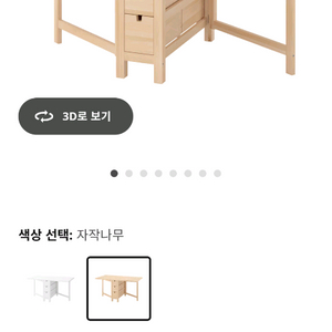 이케아 게이트레그테이블