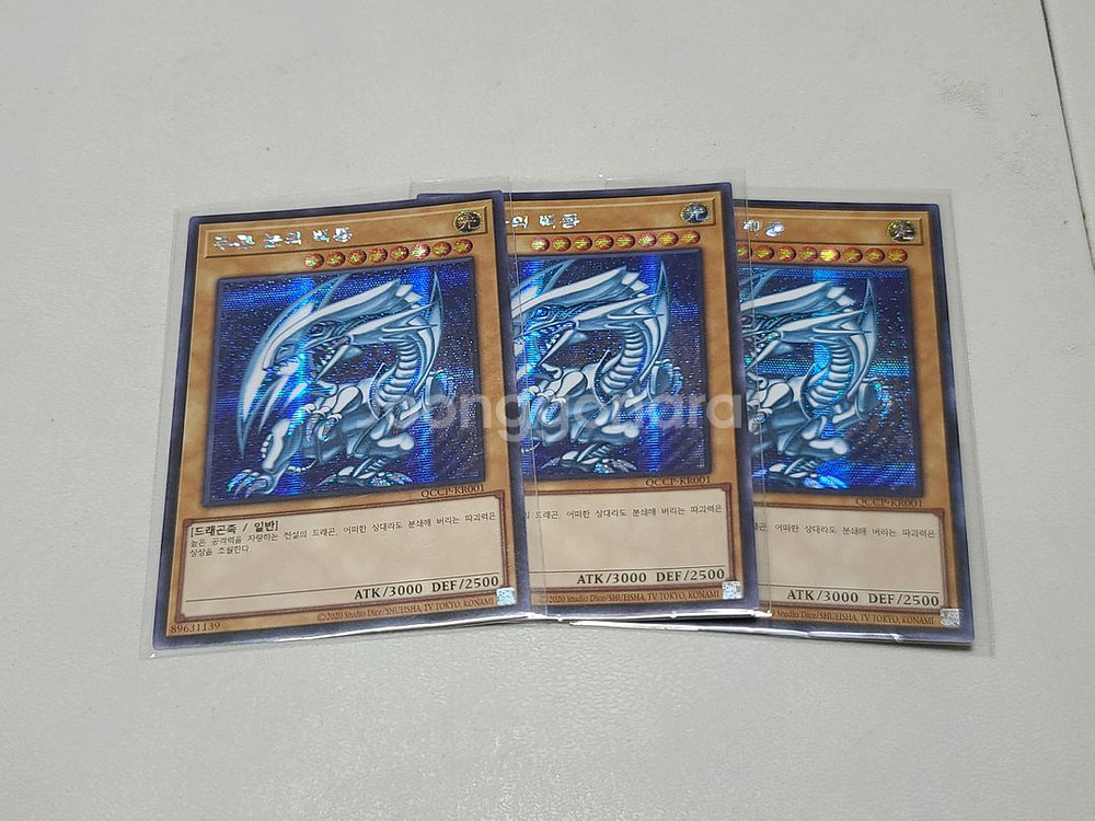 유희왕 푸른 눈의 백룡 시크 3장 준등기비 포함--0