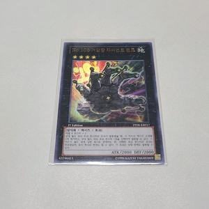 유희왕 NO.106 거암장 준등기비 포함