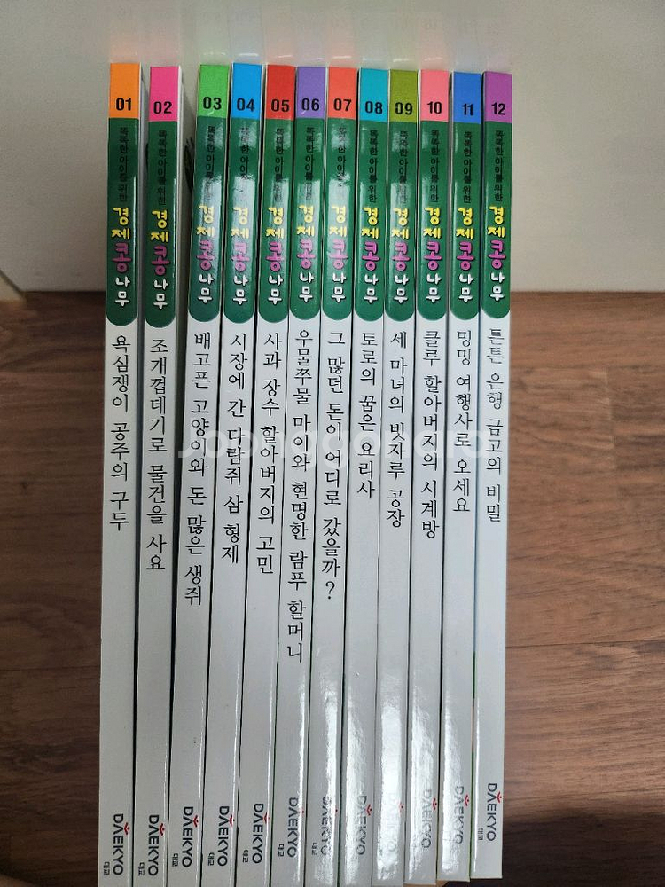 경제 콩나무 12권 세트 반값택포--0