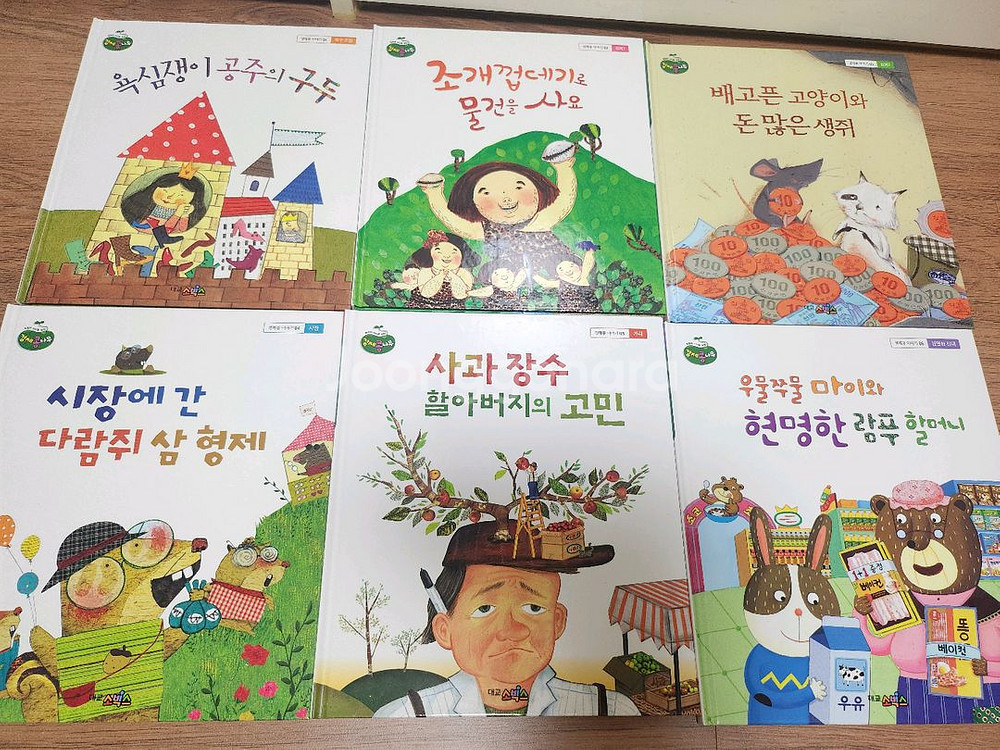 경제 콩나무 12권 세트 반값택포--3