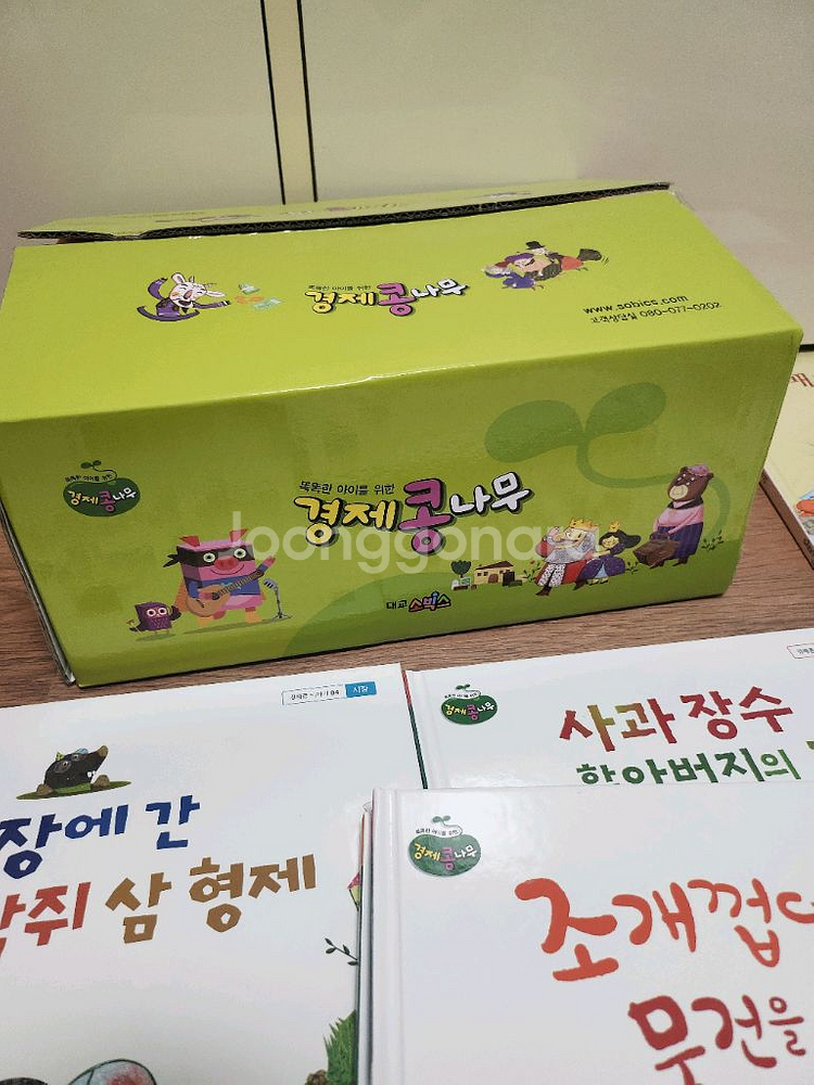 경제 콩나무 12권 세트 반값택포--1