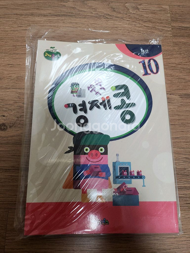 경제 콩나무 12권 세트 반값택포--2