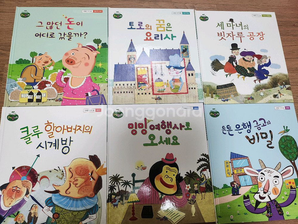 경제 콩나무 12권 세트 반값택포--4