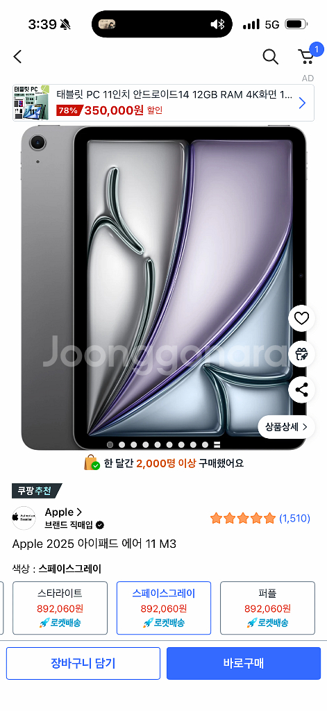 아이패드에어 m3 11인치 미개봉 로켓 색상선택--0