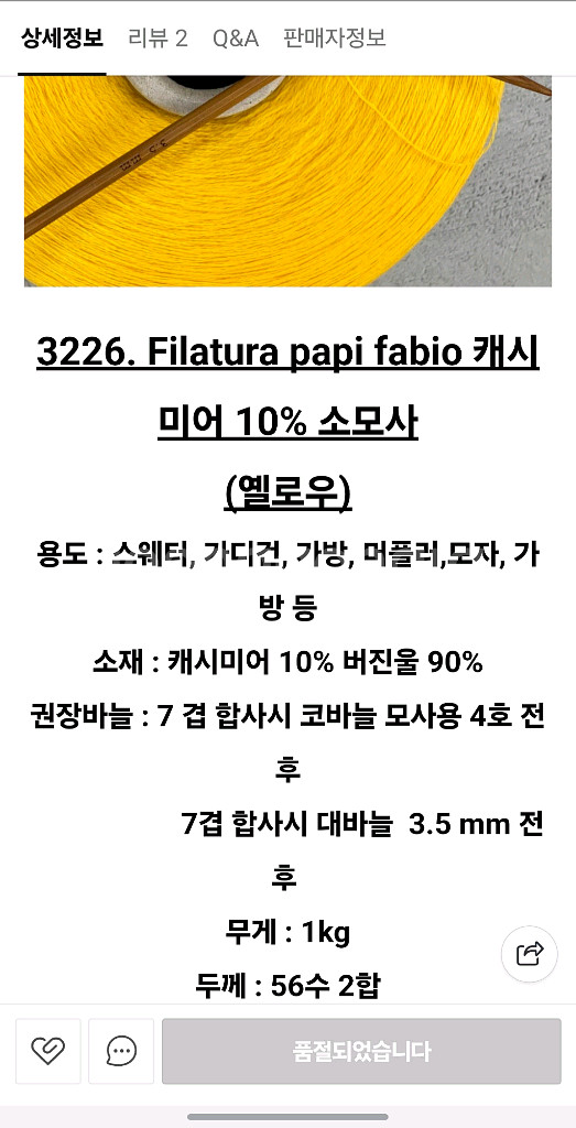 니트컨테이너 콘사 2종 일괄--0