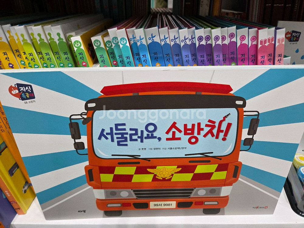 아람ㆍ지식특공대ㆍ본박스째 최고--3