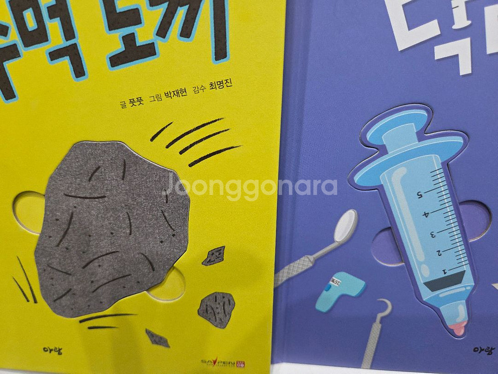 아람ㆍ지식특공대ㆍ본박스째 최고--6