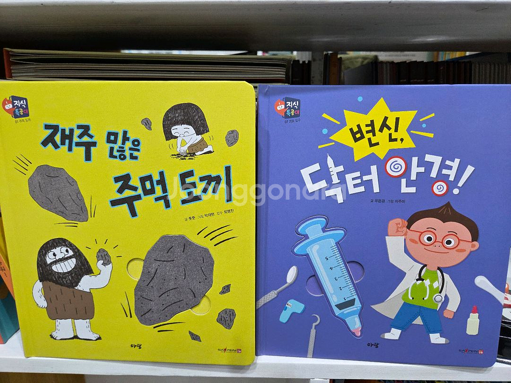 아람ㆍ지식특공대ㆍ본박스째 최고--5