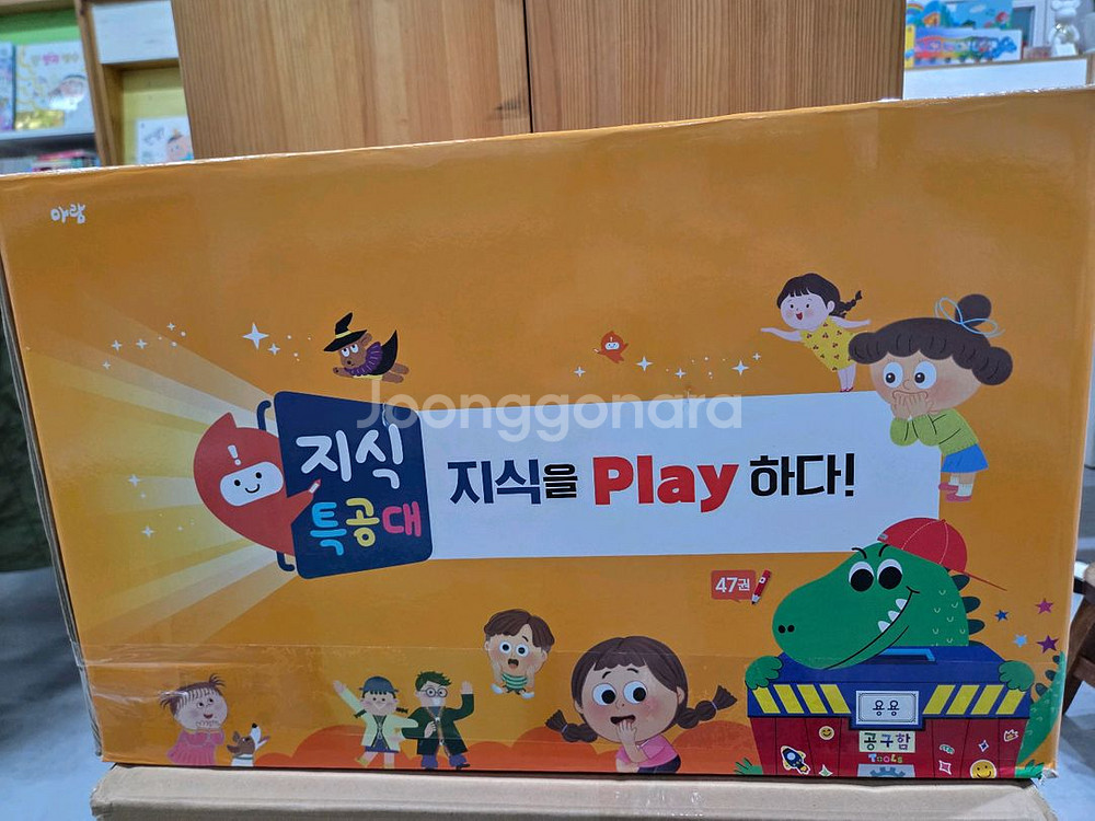 아람ㆍ지식특공대ㆍ본박스째 최고--9