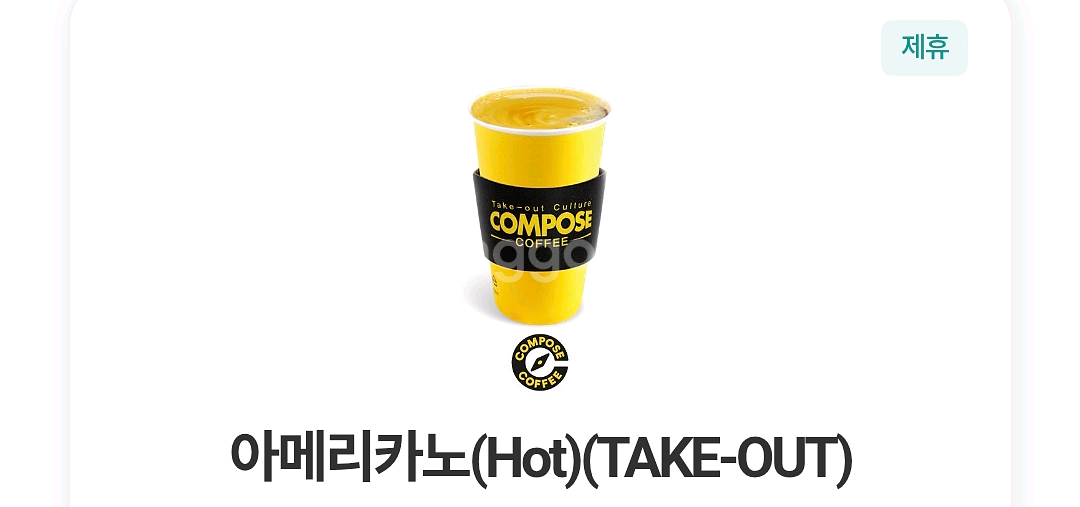 컴포즈 아메리카노--0