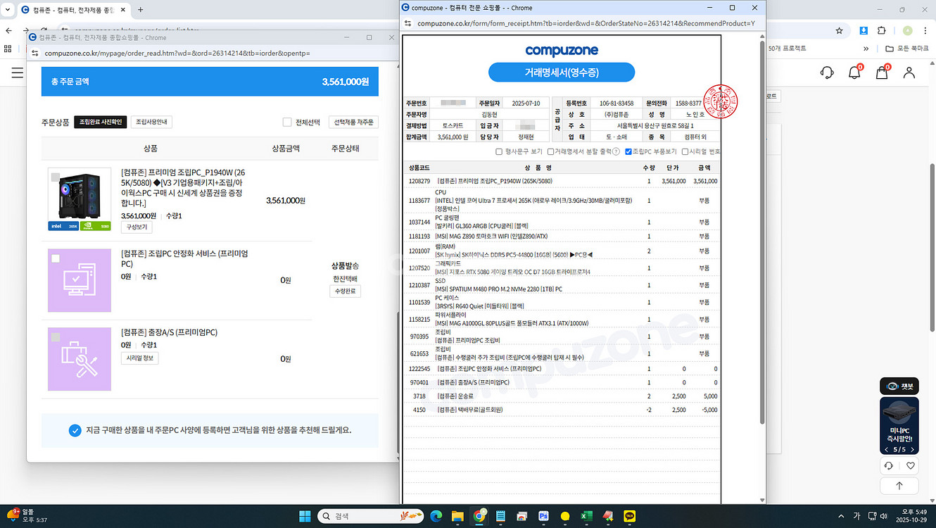 Intel Ultra 7 265K / RTX5080 컴퓨터 게이밍 데스크탑 PC 본체--2