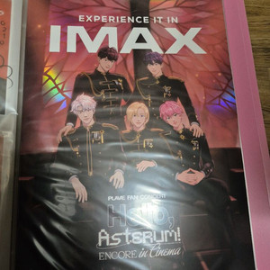 플레이브 아이맥스 특전 포스터