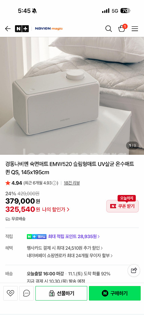 경동나비엔 숙면 온수매트 EMW520 퀸 사이즈 슬림형 새제품 팝니다 (최신형)--0