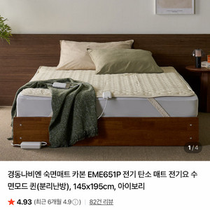 경동나비엔 카본 숙면매트 EME651P 퀸사이즈 새제품 최신형 팝니다