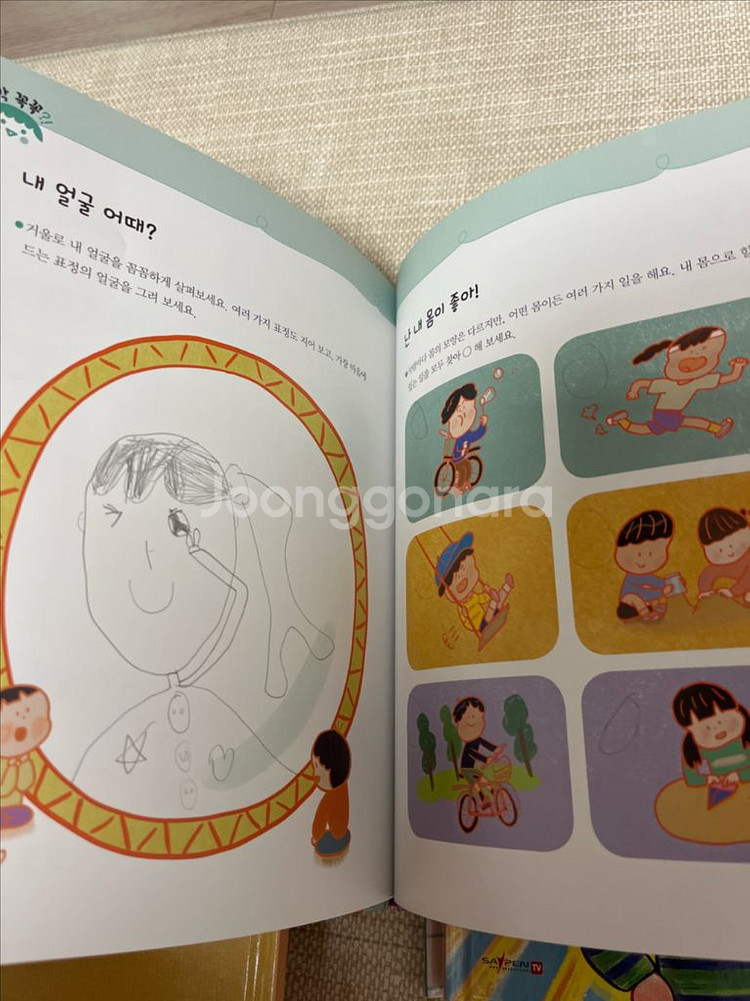 그레이트북스 소전집 / 나다움 성교육동화--4