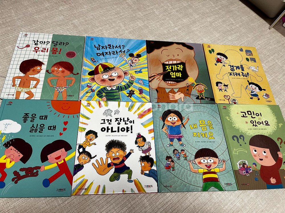 그레이트북스 소전집 / 나다움 성교육동화--3